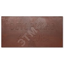 Ленты сигнальные и оградительные