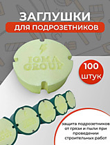 ПОДРОЗЕТНИКИ (установочные коробки)